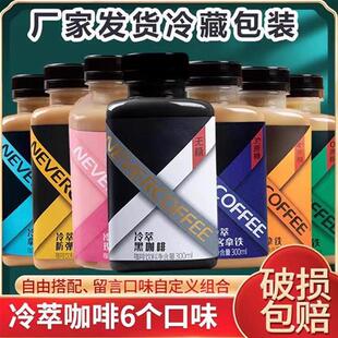 nevercoffee冷萃黑咖啡无糖美式低糖拿铁即饮咖啡饮料300ml*6瓶装