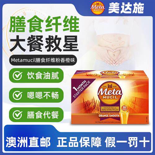澳洲直邮Metamucil美达施膳食纤维粉大餐救星车前子无糖便携30袋