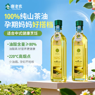 孕妇月子油 脂肪酸官方正品 唐老农压榨山茶油500ml一级冷榨 0反式