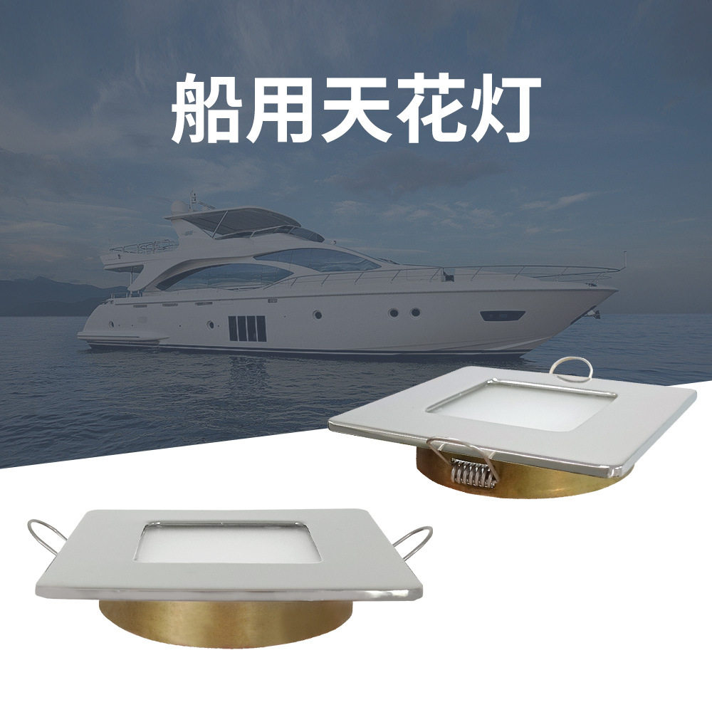 12V/24V船用嵌入式LED天花灯