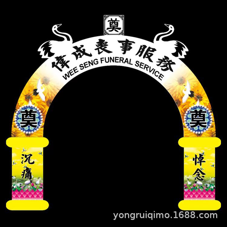 新款红白喜事夜光充气拱门全套