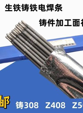 Z371i08铸铁焊条EZ镍Ni-1纯铸铁灰铸铁EN-CI生口铁焊条