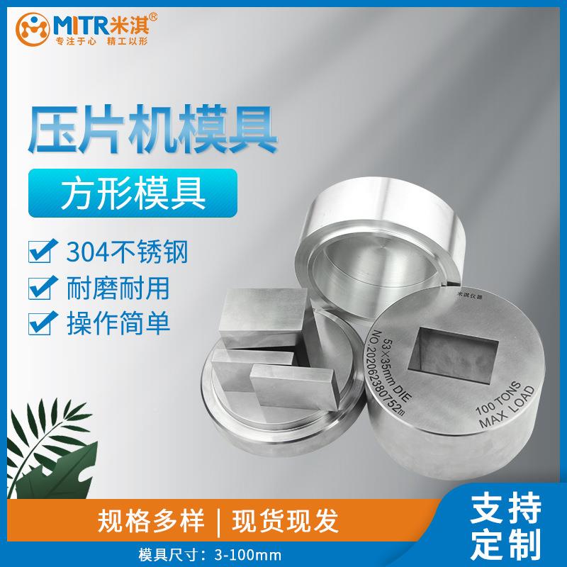 多型号可米淇压片机圆旋形模模具方形模具压转手动手摇片具