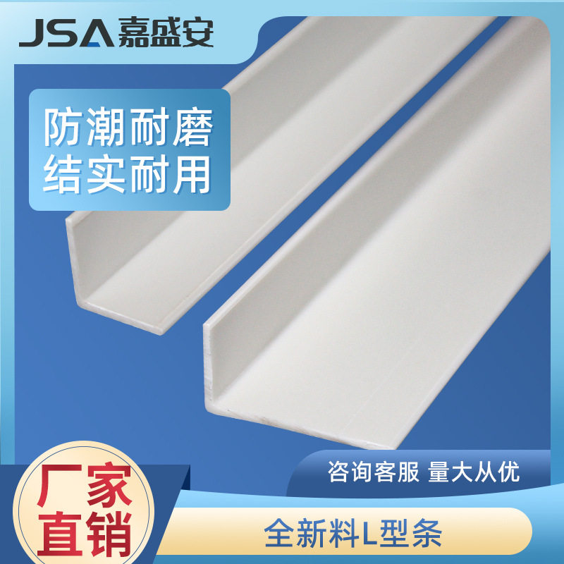 PVC石膏板吊顶L型收边条