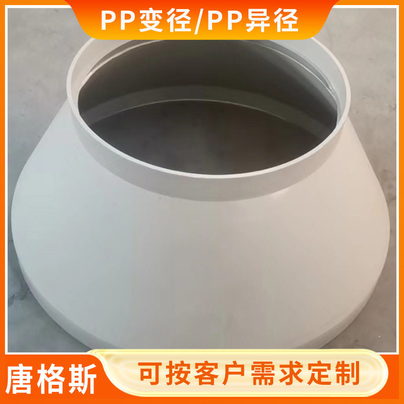 PP异径接头通风管耐高温