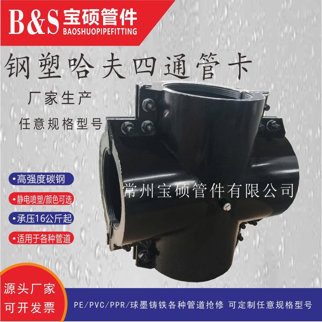 塑管用钢0板四通哈夫堵节四OTU通补漏器四N通管道漏器D20-400