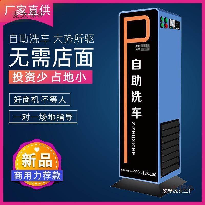 共享用智投币见描述设备小能时高压洗车全自动自扫码助洗车机商24
