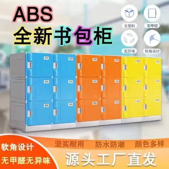 学校教室书包柜储物柜中小学生幼儿园收纳柜ABS塑料办公文件柜