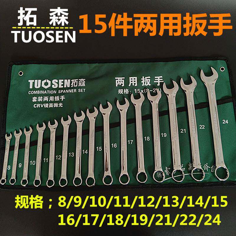 扳QTP工具套装梅花板开手口两用手板汽修修车子大全呆扳手双头组