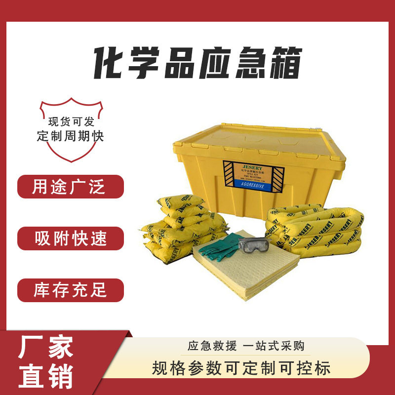 实验室化学品防溢泄漏应急箱