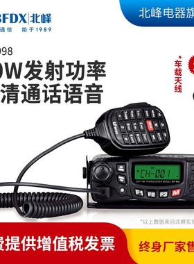 BF用DX北峰对讲机车载台998里大功率出租车自驾游车703队民50公电
