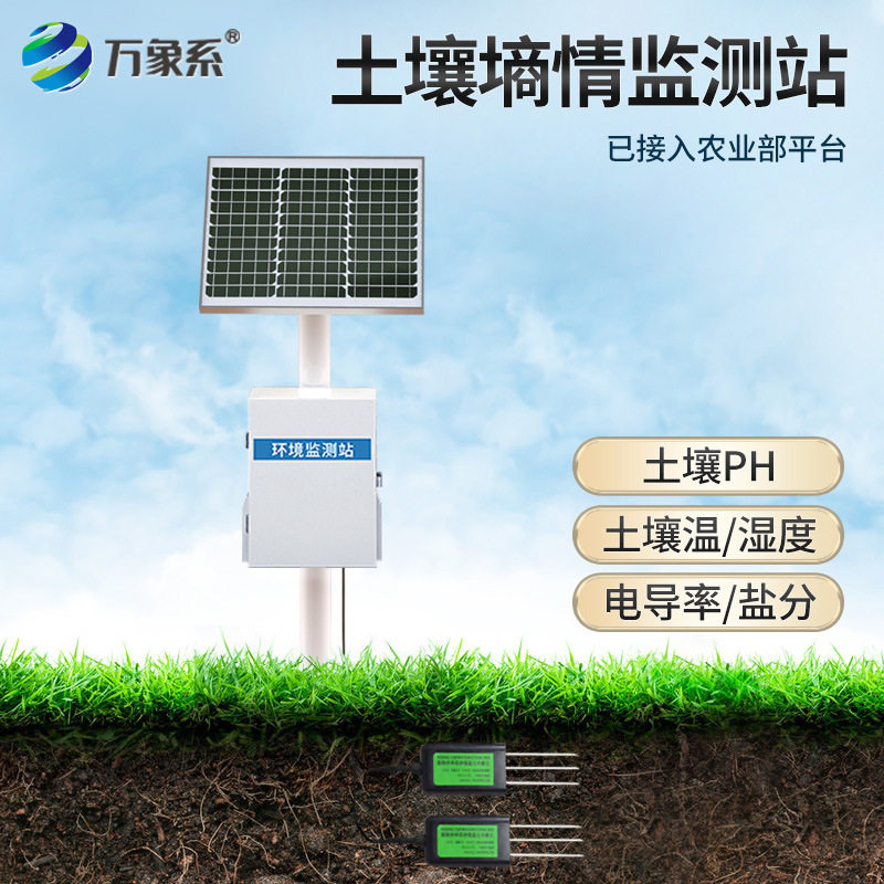 土壤墒情自动监测站温湿度含水量