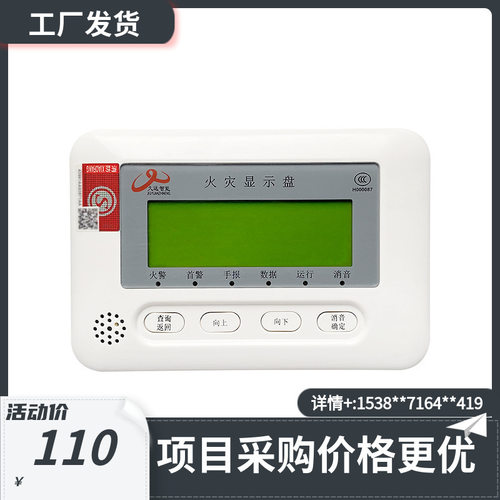 久远JF-X352火灾显示盘JF-X350