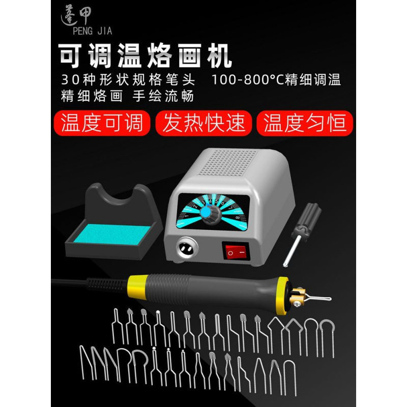 蓬甲可调温葫芦烙画工具套装