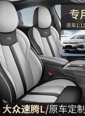 026新坐款用大众735速腾L专用全包围座椅套四季通亚麻2布透气汽车