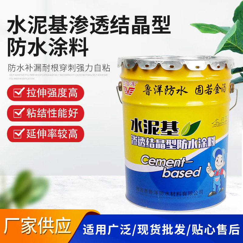水泥基渗透结晶防水涂料厨卫补漏