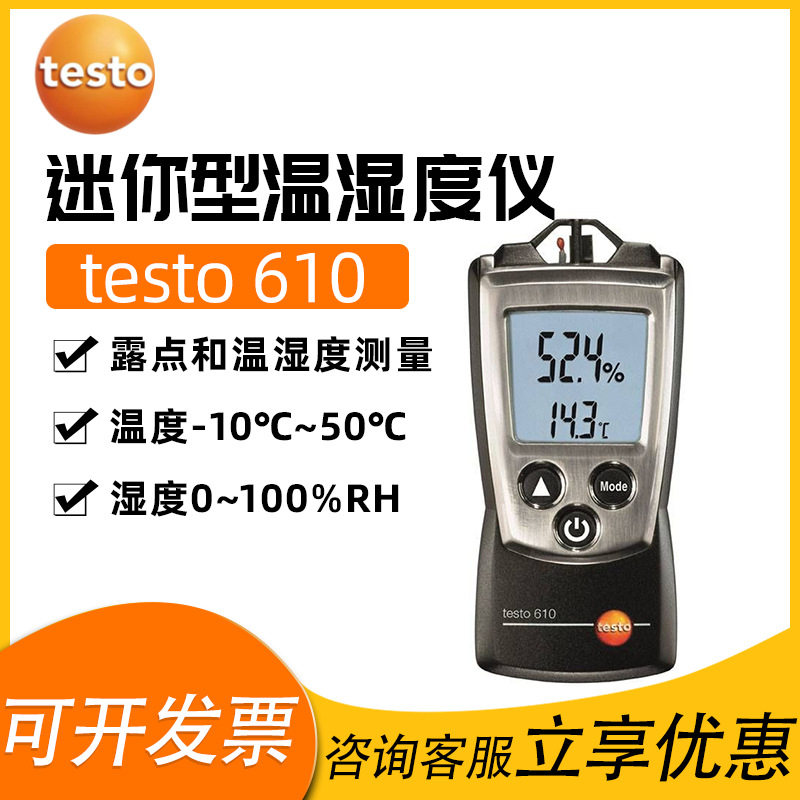 德国德图温湿度计testo610迷你型电子温湿度仪工业用温度数显仪表