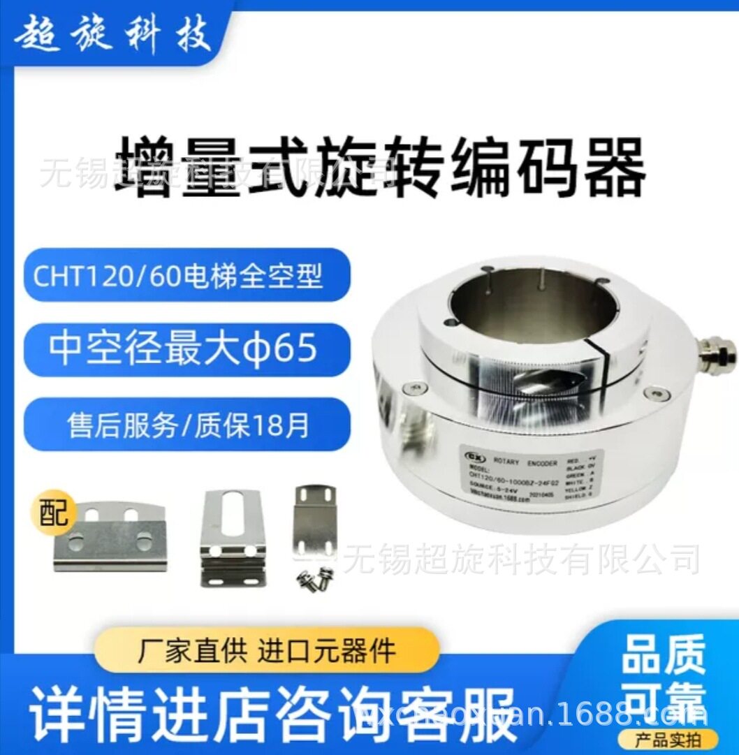 CHT120/60中空轴增量式光电编码器