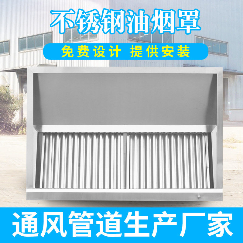不锈钢集烟罩油烟净化吸尘