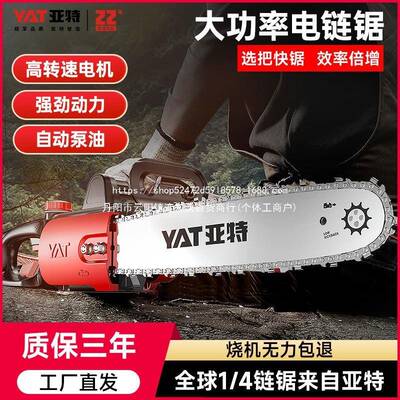 亚特电链锯电锯V家树用锯电柴电48619锯子锯插电式220木工砍树动伐木锯