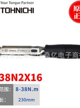 TOHNICHI东日扭力开口扳手SP38N2X10 11 12 13 14 16 17 19 22 24