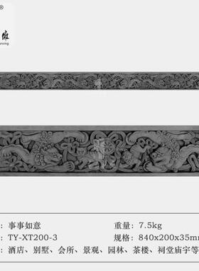 语雕青砖影唐壁墙底座踢线脚线仿古腰线墙裙狮子条24340cm砖事事