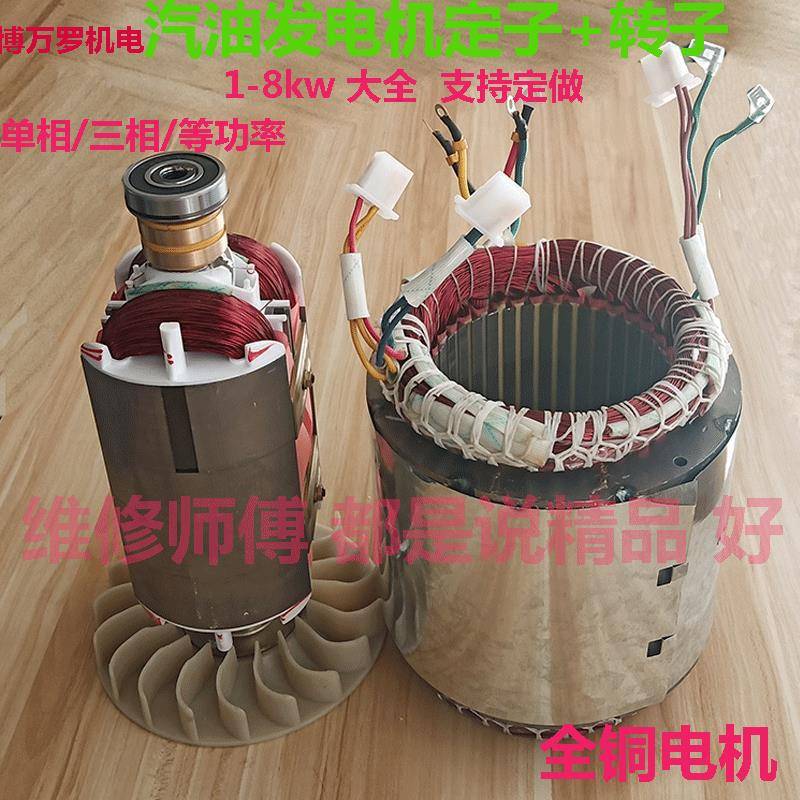 线圈/三相定子 3发电机6.5转子千瓦电球2/5单相配件柴油kw//汽油8