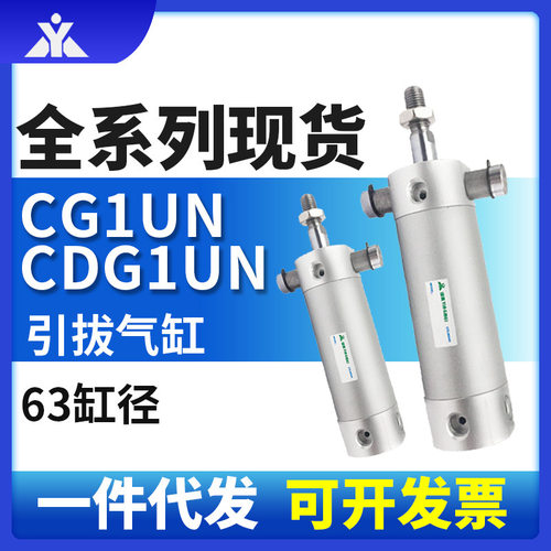 樱美CG1UN63-CDG1UN63-50-75-100-150-200机械手气缸CG1UA/CDG1UA