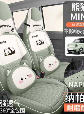 02905款2025熊猫in骑i迷你专用m汽车座套士四季全包2坐垫座椅套座
