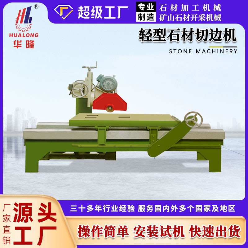小型轻便石材多功能切边机