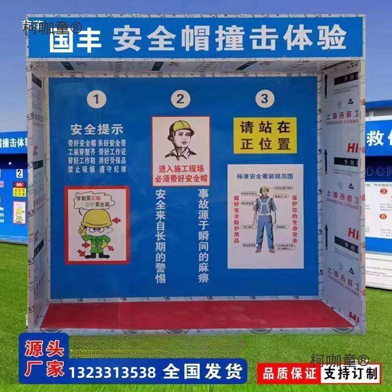 津工体天验区设备体验馆V柯咖童R体验帽撞击地劳保用品展太示麦保