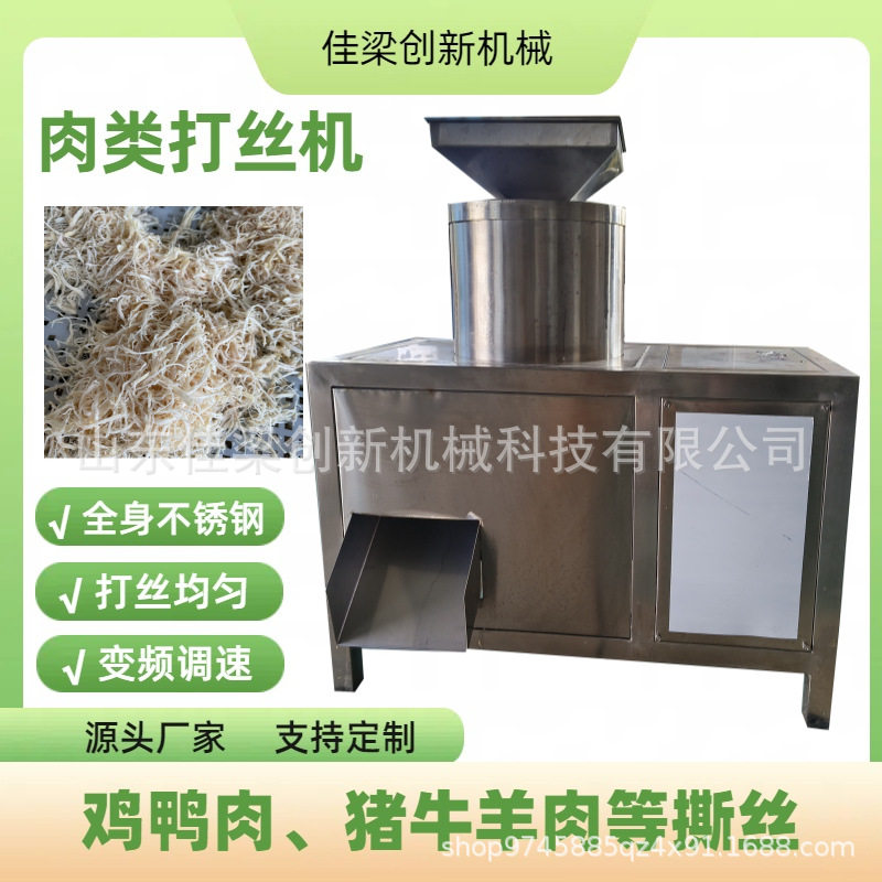 全自动鸡胸肉牛板筋拆丝机鸡腿肉仿人工撕丝机干贝瑶柱打丝