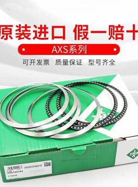 德国INA AXS120134AXS150164推力角接触滚子轴承轴向斜滚针轴承