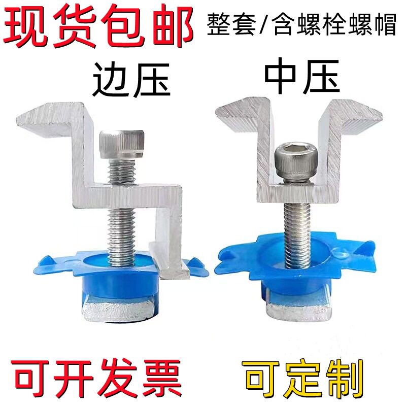 光伏铝合金中压边压块组合配件