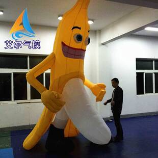 充气光棍节装饰 大腿充气模型 酒吧充气香蕉人卡通气模道具
