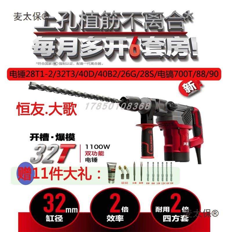 电锤28T32T30T50两用离镐合HXK大植筋电0功率冲击钻电动工具麦太,机械设备,其他机械设备,淘宝优惠券,粉丝福利购,淘宝优惠卷