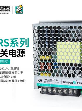 天正LR开关电源220转24V流稳直压50/100/变150/200/35S0WLRS-35-2