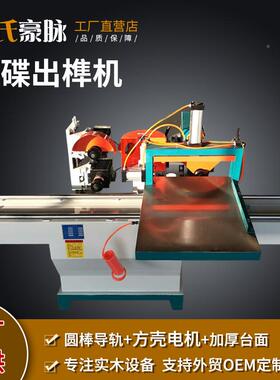 M木工五齿碟出榫机开榫机方机五榫碟锯J105马氏梳机出卯机榫MX210