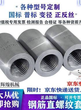 筋套2筒16/18/20/22/5/28/3/36341/40钢筋连2接件国标小钢国标非