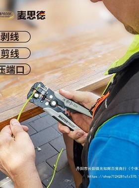 国36思德自动级剥线钳多功能家用工业剥线麦器拔线德钳子工具包邮