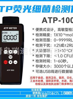 高敏型ATP荧光细菌检测仪ATP-100E微生物荧光检不则仪快速检测仪
