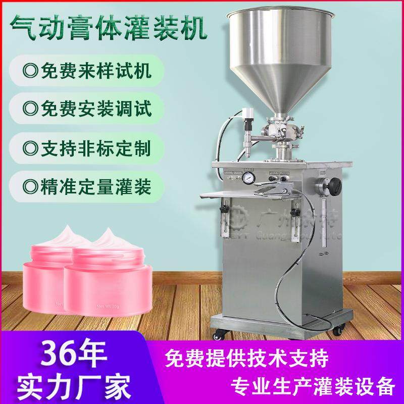 半自动祛痘膏定量灌装机立式膏体美白霜分装机芦荟膏精华液灌装机