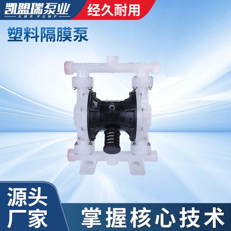 厂家供应QBK25塑料隔膜泵抽污排污泵QBK40PP气动隔膜泵