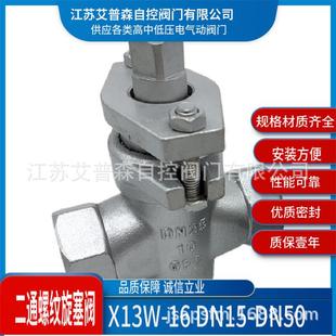 不锈钢丝扣旋塞阀不锈钢二通丝扣旋塞阀X13W-10PDN15-DN50
