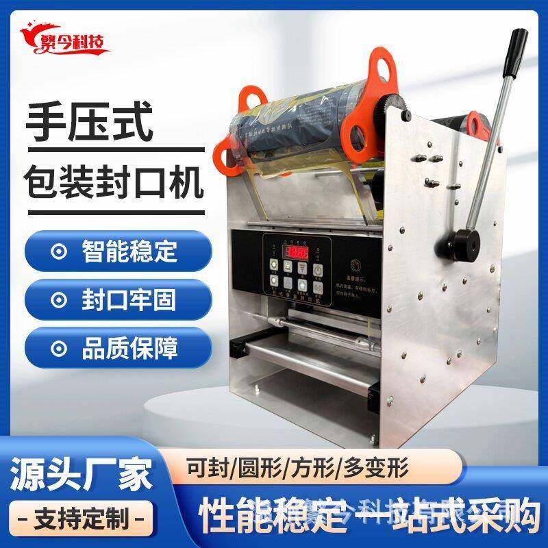 手压封口机外卖打包盒打包机熟食鸭货封膜卤味烤肉保鲜盒封口小型,厨房电器,其他商用厨电,淘宝优惠券,粉丝福利购,淘宝优惠卷