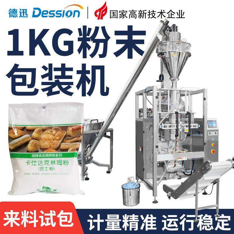 大袋装预拌粉包装机全自动吉士丁粉烘焙粉包装机面粉粉末包装机,五金/工具,其他机械五金,淘宝优惠券,粉丝福利购,淘宝优惠卷