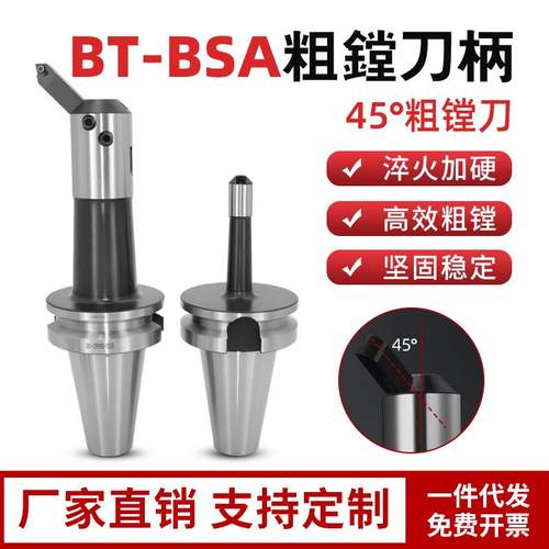 镗刀柄斜插BSA45度加工中心粗镗BT40-BSA20/25/30/38/42/50/62/72