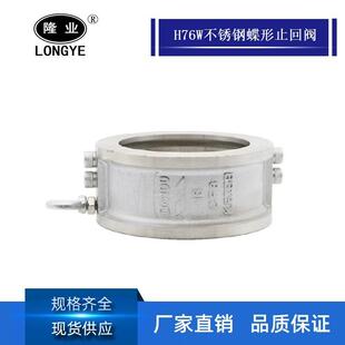 隆高阀门不锈钢蝶形止回阀H76W-16P不锈钢双瓣对夹式止回阀单向阀