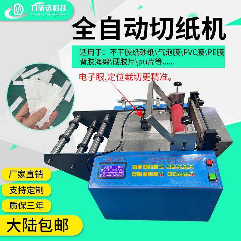 快巴纸剪纸机不干胶纸裁剪机全自动切纸机绝缘纸离型纸裁切机电动
