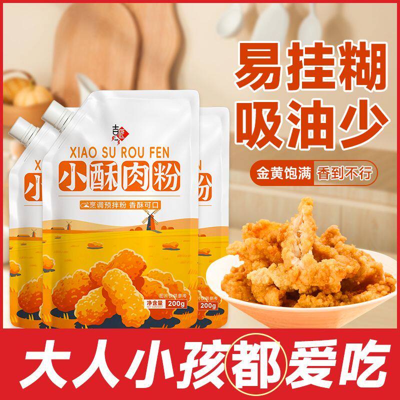 小酥肉专用粉蘑菇裹粉预拌粉淀粉肉粉油炸家用酥脆玉米食用香酥